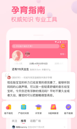 宝宝知道最新版下载，育儿无忧，探索新知