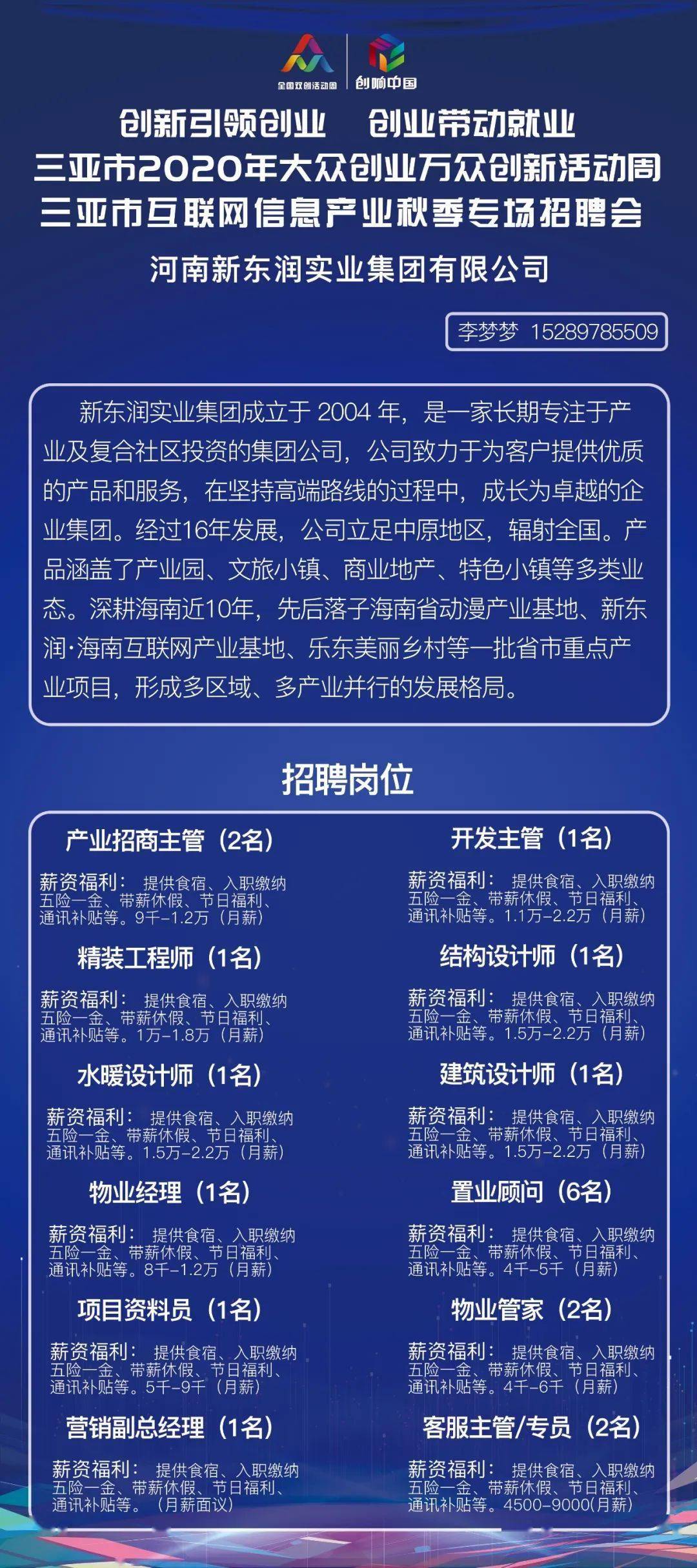 三亚人才网最新招聘信息概览